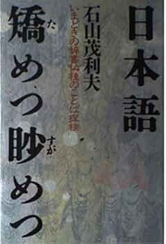 値下げ　完璧に使いこなしたい日本語 知ってるようで使えない\"あいまい\"な言葉 知ってるようで使えない\